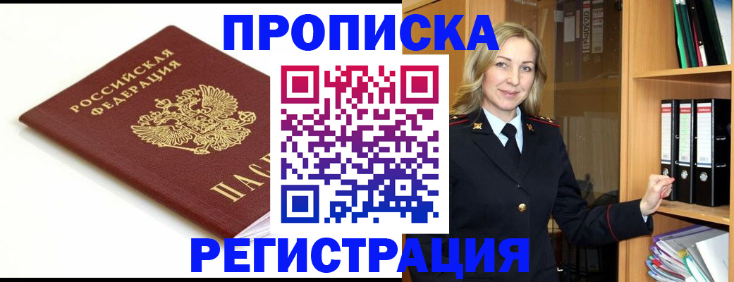 прописка ребенка в Каменск-Уральске